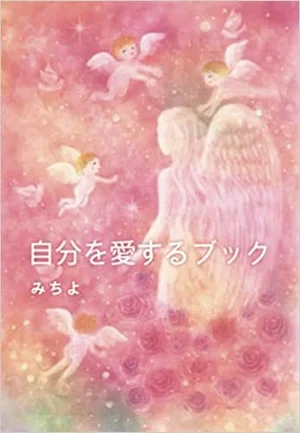 Michiyo's Book